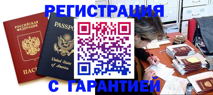 прописка ребенка в Мариинске