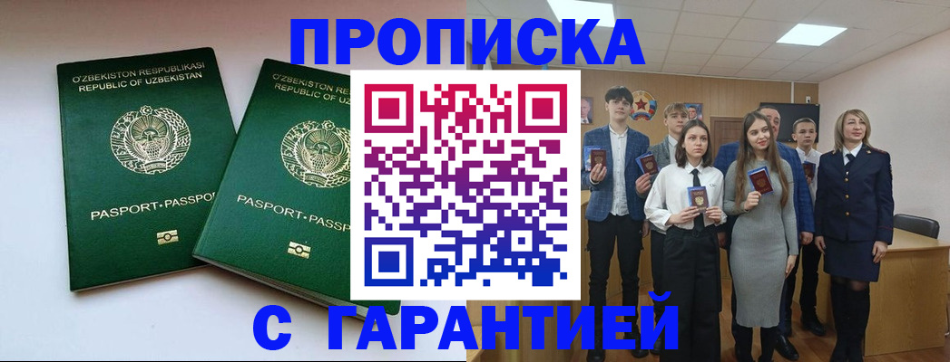 прописка иностранных граждан в Мариинске