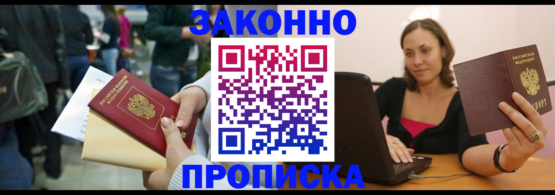 временная регистрация законно в Мариинске